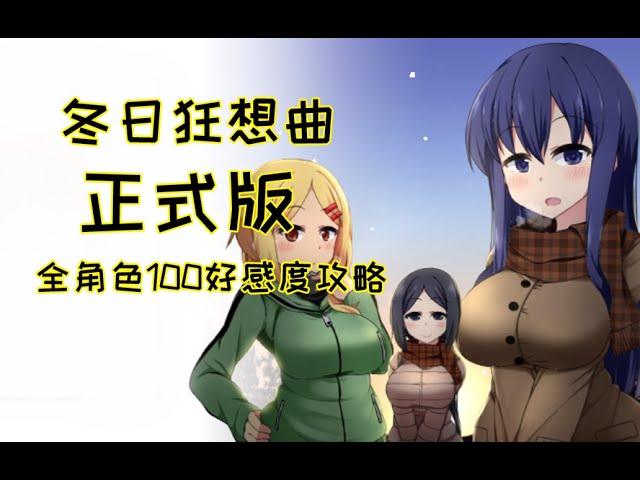 冬日狂想曲全息投影